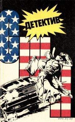 Детектив США. Книга 5.