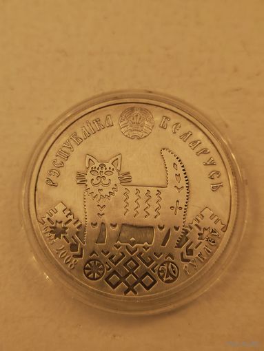 Наваселле, 20 рублёў, Ag925, 2008 год