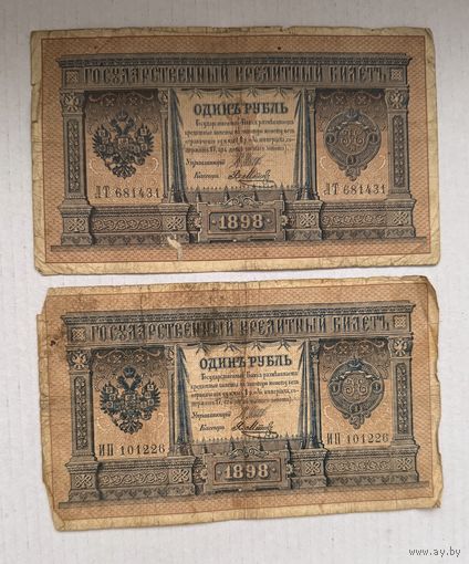 1 рубль 1898 год.Шипов-Я.Метц Цена за все