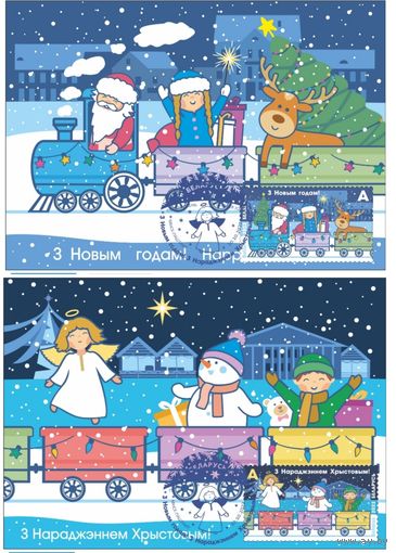 Карт максимум "С Новым годом! С Рождеством!", глянец
