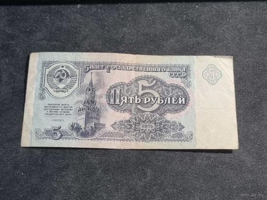 СССР 5 рублей 1991 серия БС
