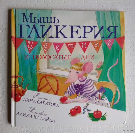 Мышь Гликерия