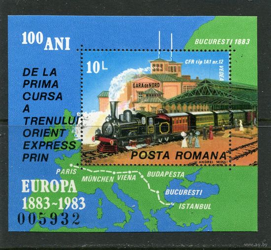 Румыния. Железнодорожный транспорт. Восточный экспресс. Блок