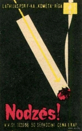 Спичечные этикетки Прибалтика. Борьба с курением. 1966 год
