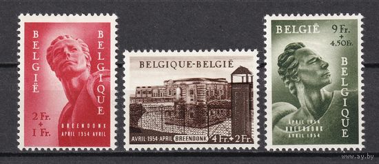 83.Bg. Бельгия. Открытие памятника в честь политических заключённых тюрьмы Брендонк. 1954 г. Полная серия. Mi.##992-994 (*).