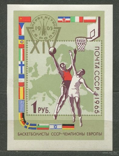 Баскетбол. 1965. Самостоятельный блок. Чистый