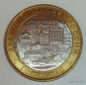 Россия, 10 рублей, Гороховец, 2018 год