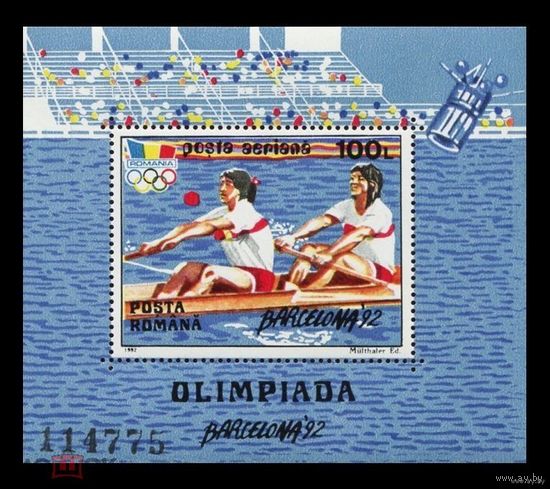 1992 Румыния 4811 Олимпиада в Барселоне. Гребля  MNH