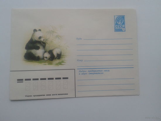 Коверт СССР 1980 год фауна