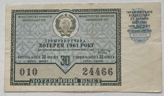 Лотерейный билет. Лотерея ДВЛ УССР (Украинской ССР) 3 выпуск 1961 г.
