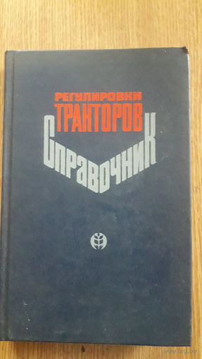 Регулировки тракторов