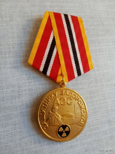 Медаль. Защитнику Запорожской АЭС.