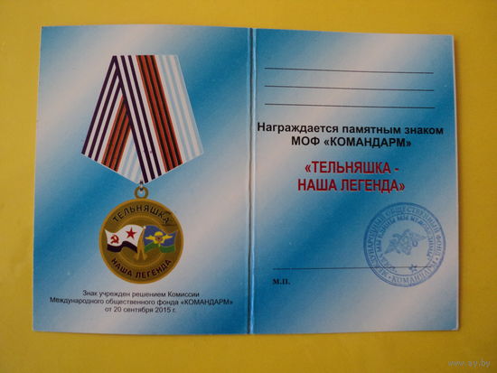 Бланк к памятному знаку