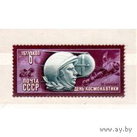Марки СССР 1977. 4693. Космос  День Космонавтики. Гагарин. 4693. Полная серия.