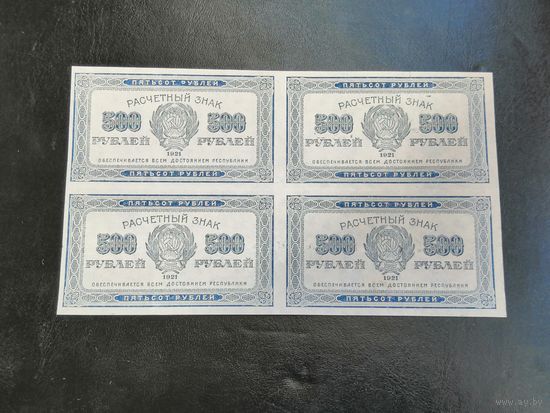 500 рублей 1921