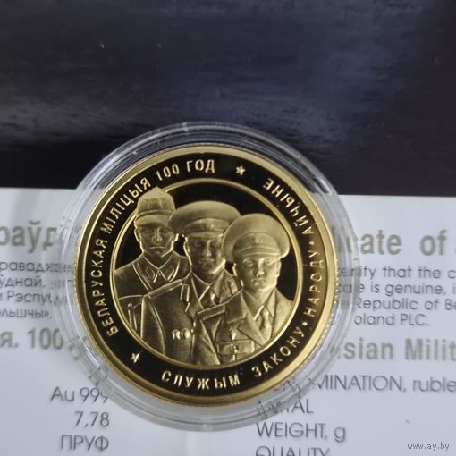 Белорусская милиция 50 рублей экслюзив торг по телефону