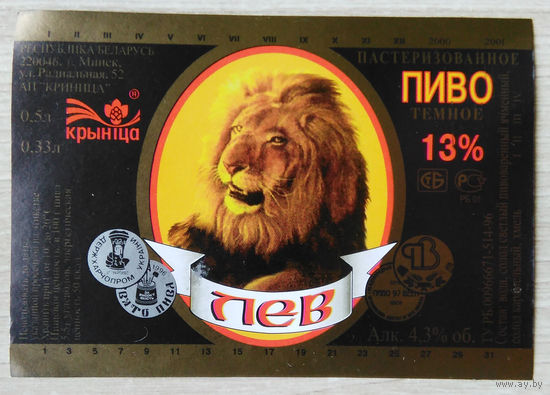 Этикетка. пиво. Криница . 0395