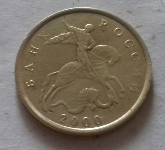 10 копеек, Россия 2000 г., М