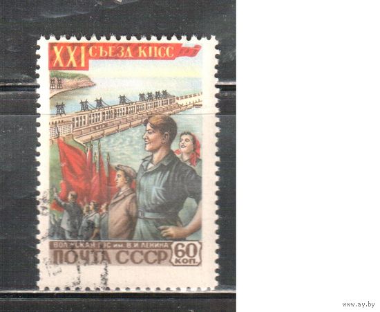 СССР-1959, (Заг.2185),  гаш.(с клеем), 21 съезд КПСС