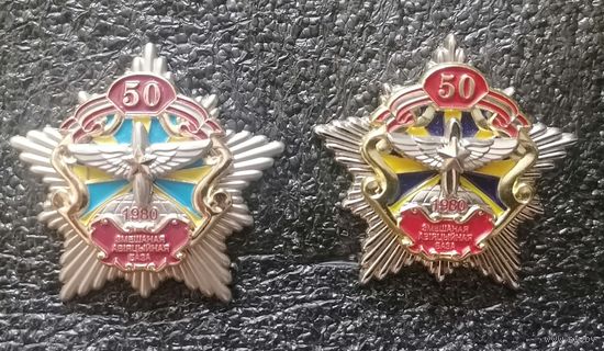 Знаки 50 САБ