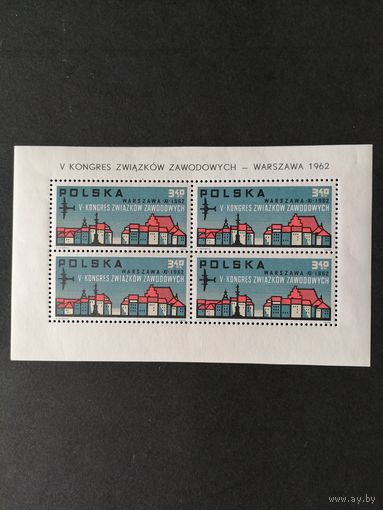 Польша 1962 Малый лист с 4 марками "V конгресс профессиональных профсоюзов в Варшаве" (чистый**) марка Mi.1363 каталог 10.00 евро