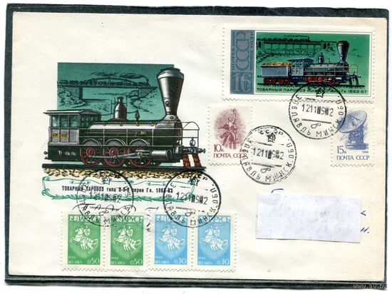 1992. Конверт п.п. Смешанная маркировка. Паровоз. Гашение Заславль