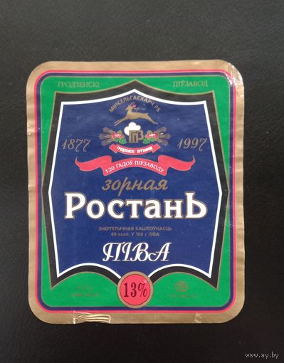 Пивная этикетка