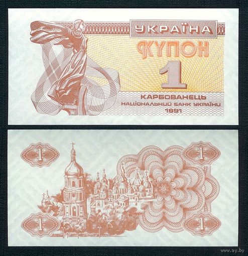 Украина 1 Купон 1991 год. UNC