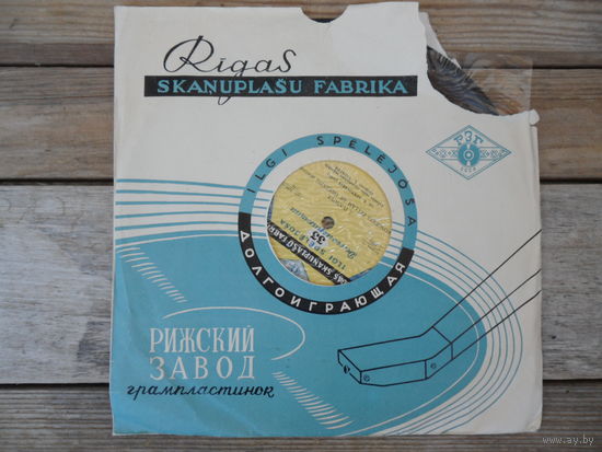 Пластинка (10") - Оркестр Латвийского радио, дир. Л. Вигнер - Янис Иванов. Концерт для виолончели с оркестром / Язеп Витол. Латвийская сельская серенада - РЗГ