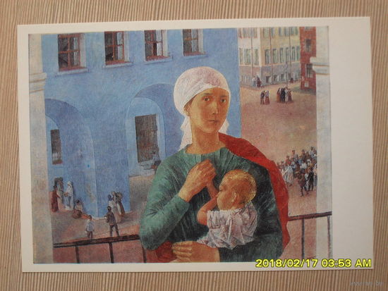 ХУДОЖЕСТВЕННАЯ ОТКРЫТКА СССР. К.С.ПЕТРОВ-ВОДКИН "1918 ГОД В ПЕТРОГРАДЕ.1920 Г." ТРЕТЬЯКОВСКАЯ ГАЛЕРЕЯ.