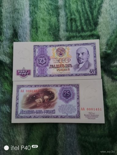 25 рублей