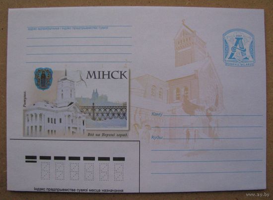 2007 г. ХМК Беларусь Минск. Ратуша. Вид на Верхний город  з. 7276-06 .