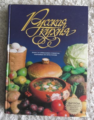 Русская кухня