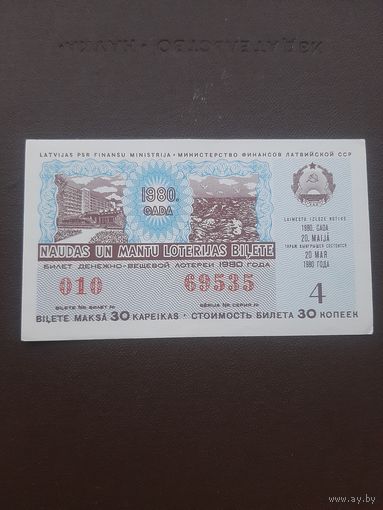Лотерея май 1980. Серия 4. Латвия. С 1 рубля