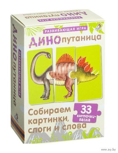 Динопутаница