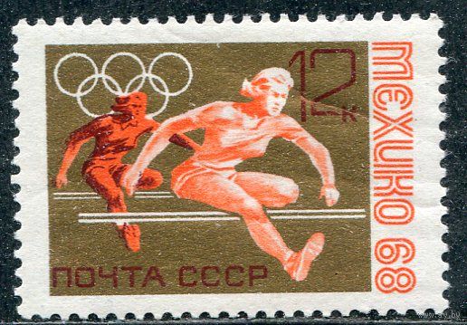 СССР 1968. Барьерный бег