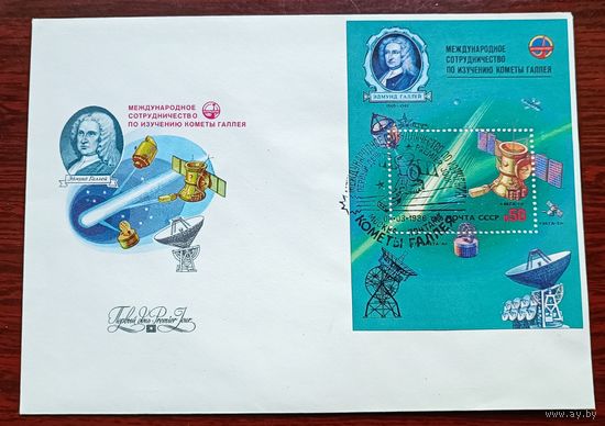 СССР 1986  КПД Комета Галлея