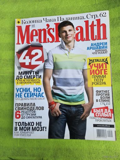Журнал Men'sHealth