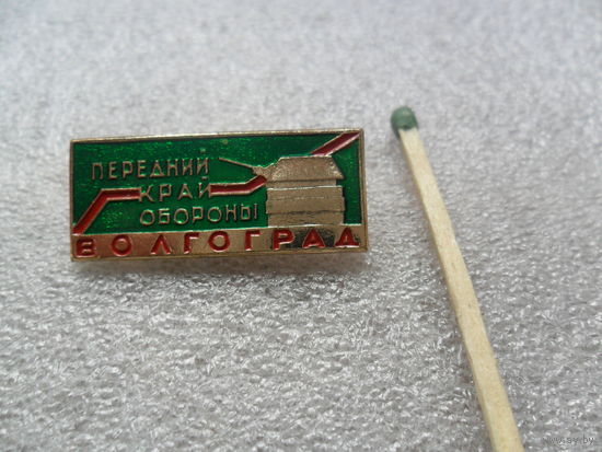 Волгоград (2)
