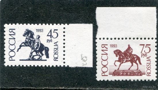 Россия 1993. Стандарт. Памятники. Офсет. Простая бумага