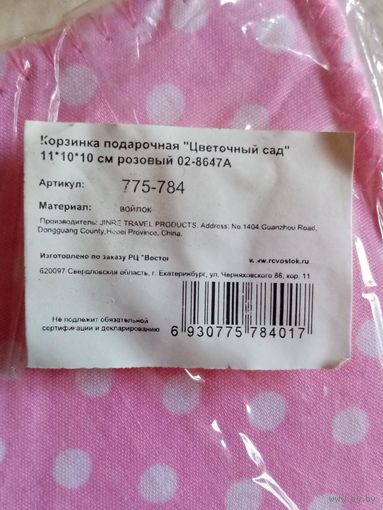 Подарочная корзинка Цветочный сад