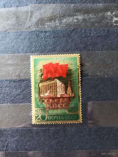 СССР. 1976. ХХV съезд КПСС