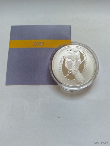 10 рублей 2022 Белая синица тираж 750 штук