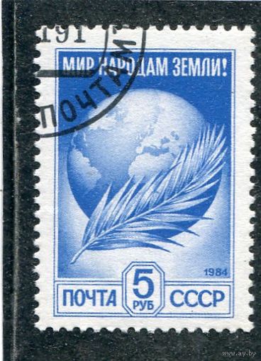 СССР 1984 (1991).. Стандарт. Офсет. Простая бумага. Мир народам земли