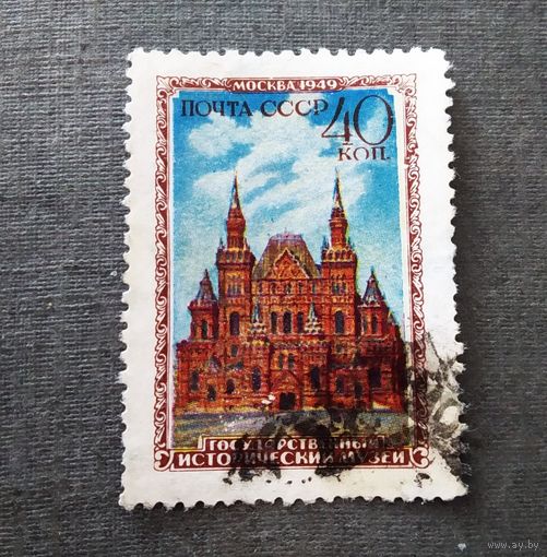Марка СССР 1950 год Музеи Москвы