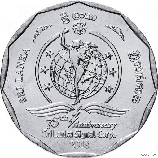 Шри-Ланка 10 рупий, 2018 75 лет Корпусу Связи Шри-Ланки UNC