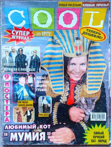 Журнал COOL КУЛ #2, 1999. Prodigy, Мумий Тролль, А. Губин, Яна, Томми Ли, В. Мэй, А. Кортнев, К. Уинслет, Л. Ди Каприо, Т. Ларсен, Д. Майкл, Б. Шилдс, М. Джаггер, Spice Girls, Ногу Свело, Пафф Дэдди.