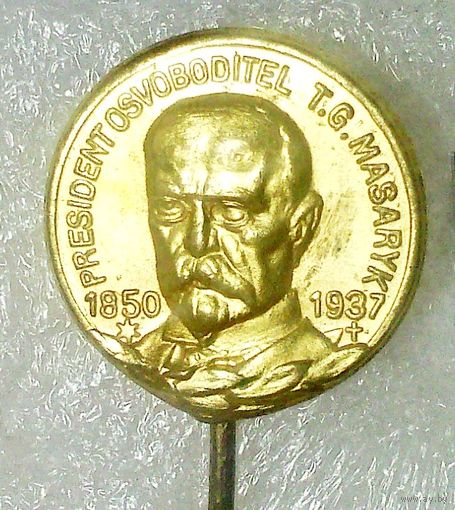 РАСПРОДАЖА!!! - ЧЕХОСЛОВАКИЯ "ПРЕЗИДЕНТ ТОМАШ ГАРРИГ МАСАРИК 1850- 1937г."