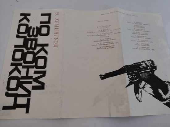 Программка спектакля Государственного русского драмтеатра ЭССР 1974г.