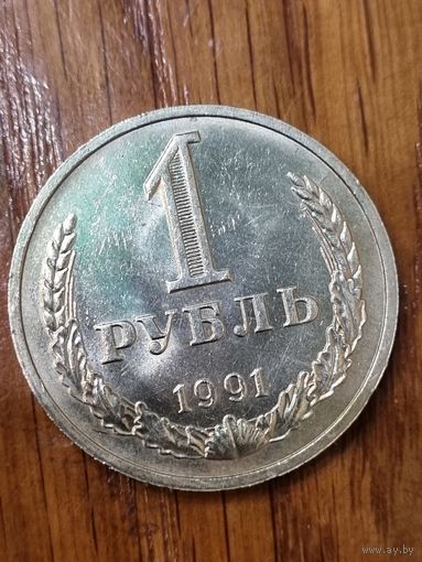 1 рубль 1991г. М